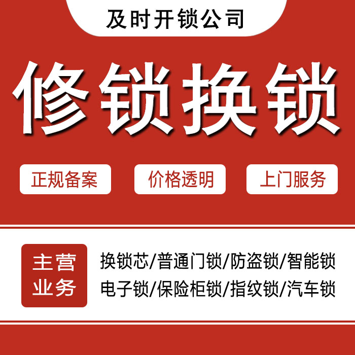 南阳内乡县24小时上门 [开锁换锁修锁] 防盗门·保险柜·汽车锁
